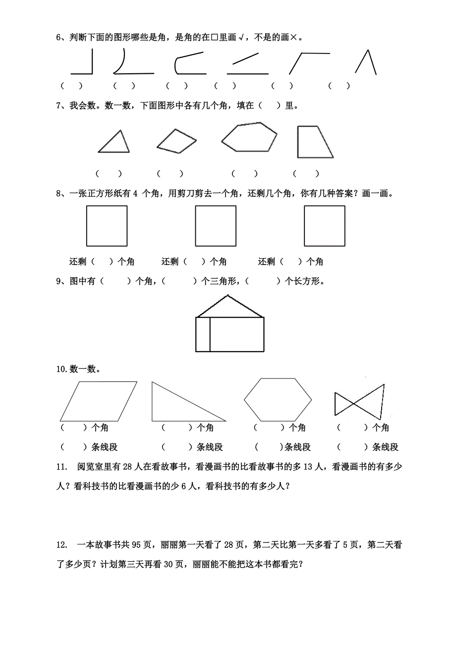 《角的初步认识》练习题_第2页