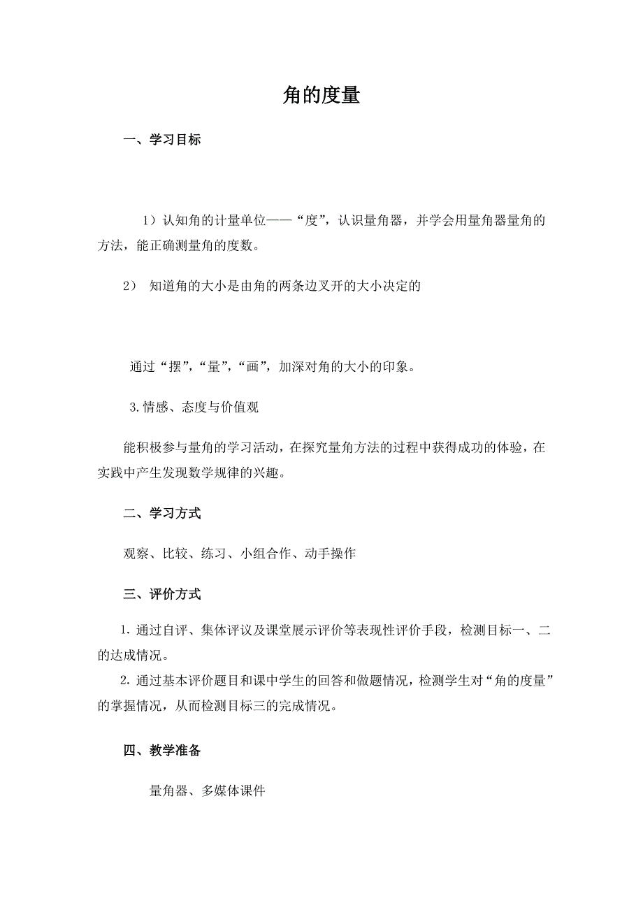 《角的初步认识》练习题_第4页