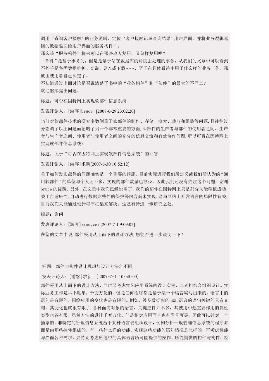 标题部件是否就是业务构件_第2页