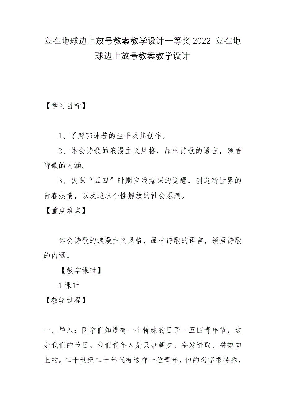 立在地球边上放号教案教学设计一等奖2022-立在地球边上放号教案教学设计.docx_第1页