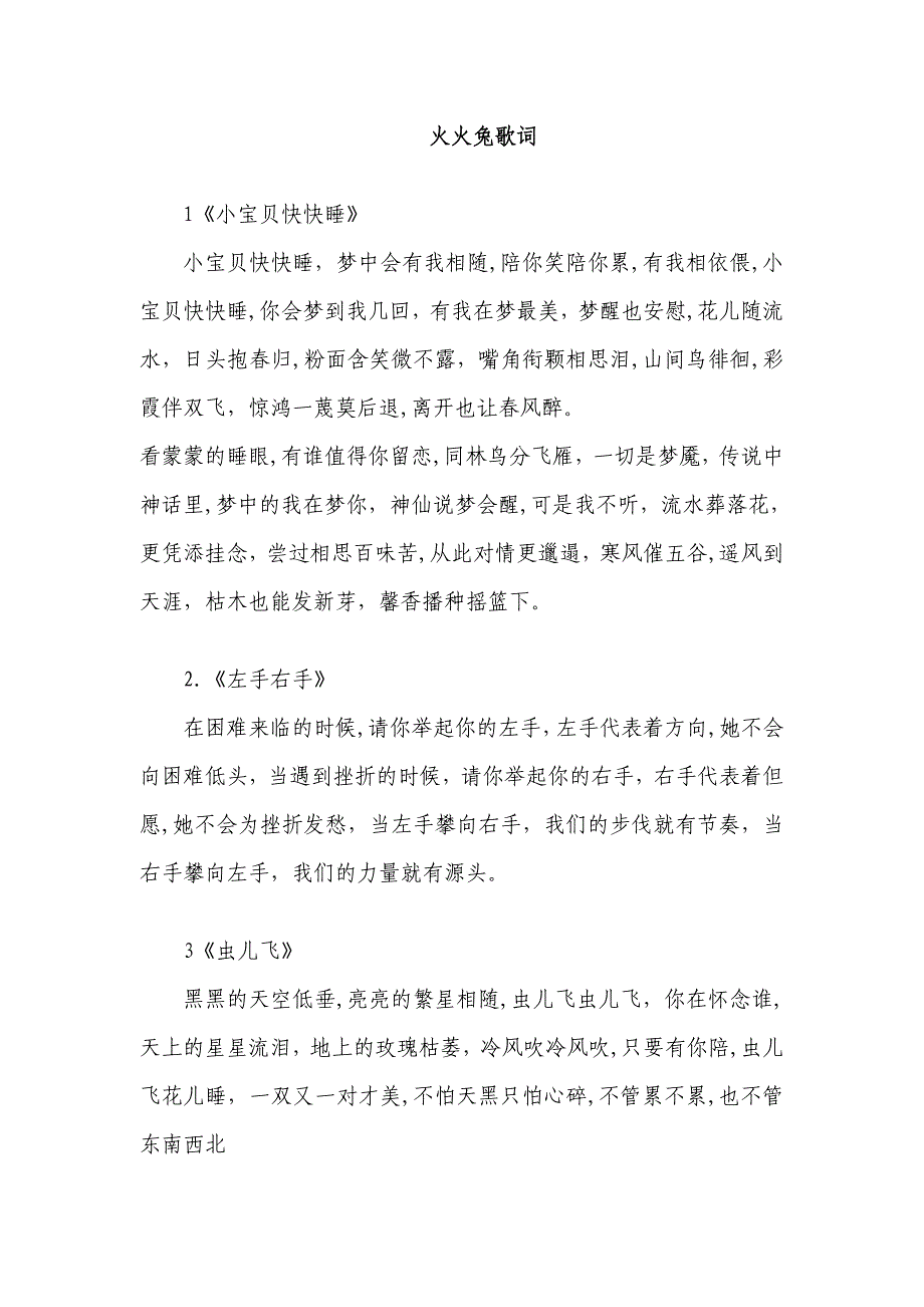 火火兔歌曲_第1页