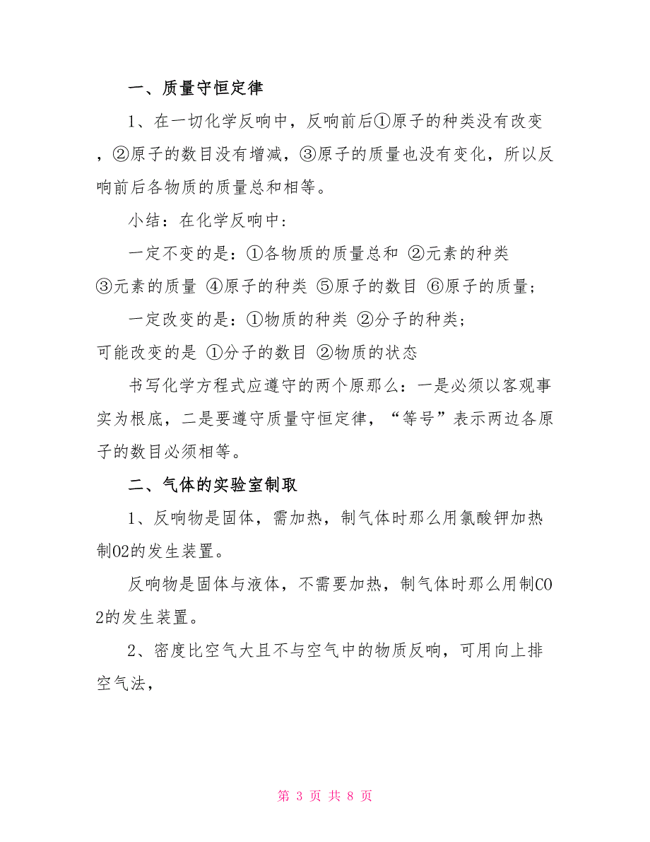 初三化学中考知识点最新2022年_第3页