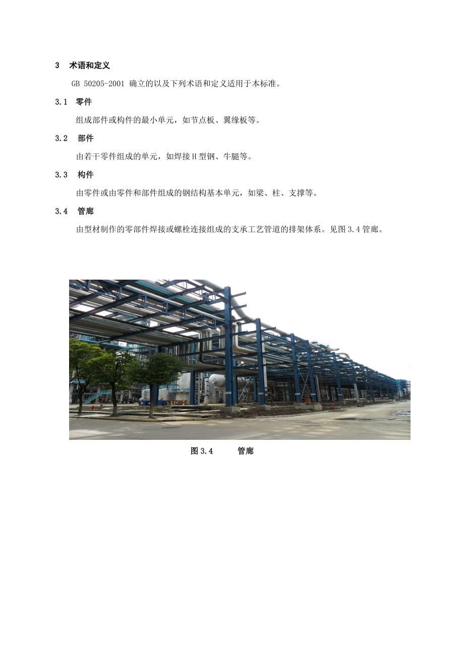 新版管廊钢结构制作安装工艺_第2页