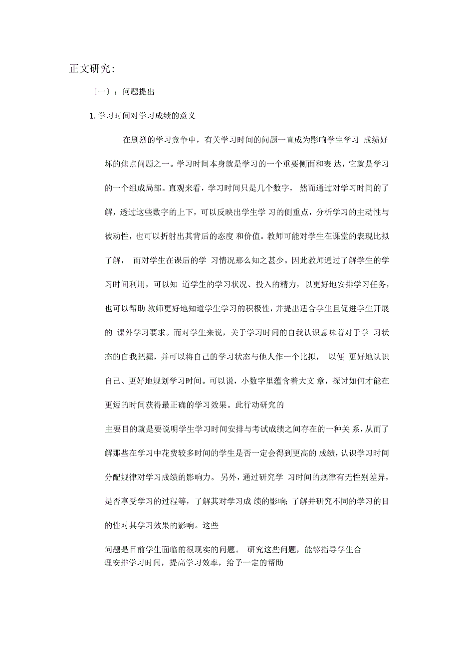 学生学习时间和学习成绩的关系_第2页