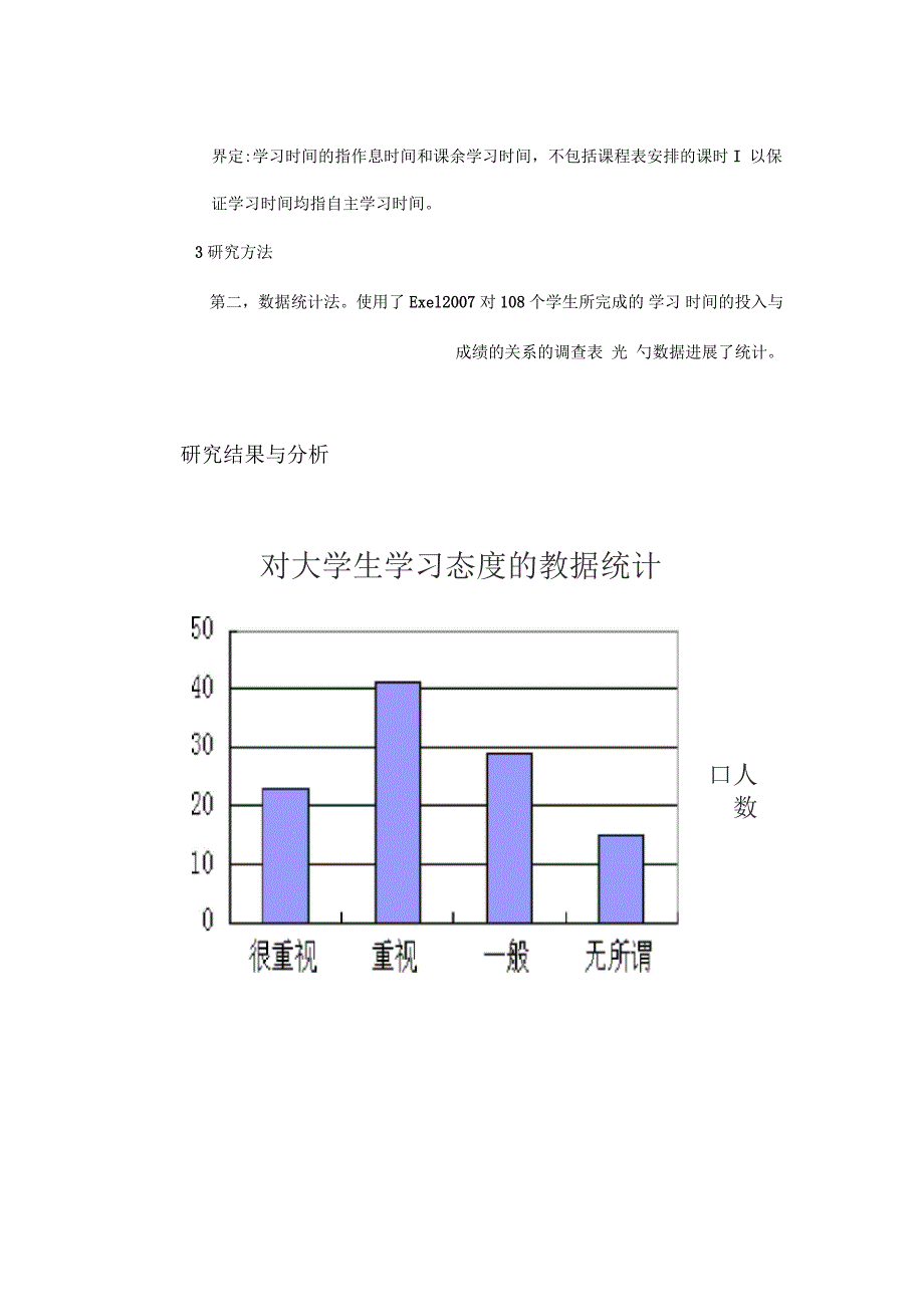 学生学习时间和学习成绩的关系_第4页