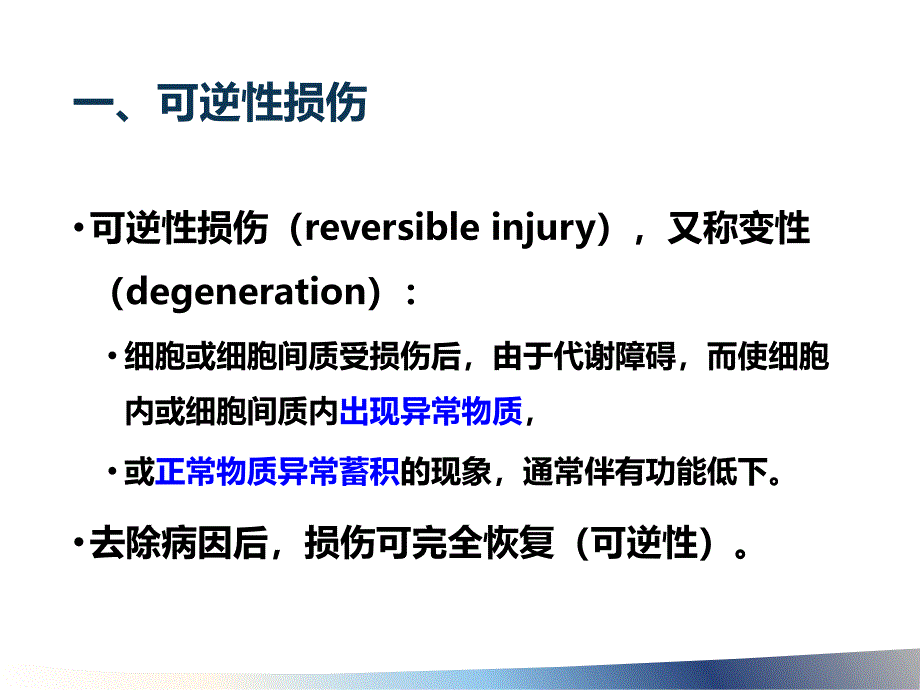 病理2损伤的形式与形态学变化精选文档_第2页