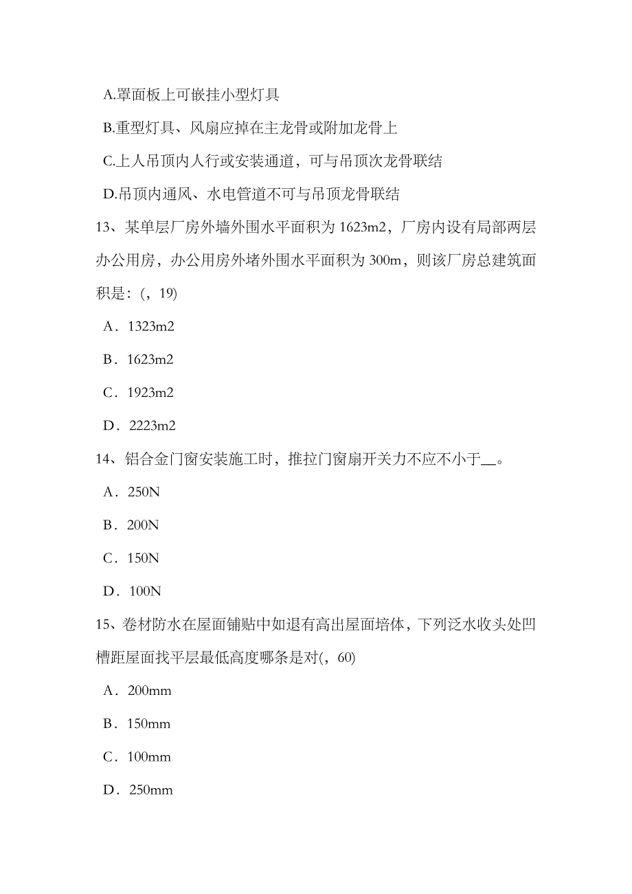 2023年陕西省一级建筑师建筑结构超静定结构的特性考试题_第4页