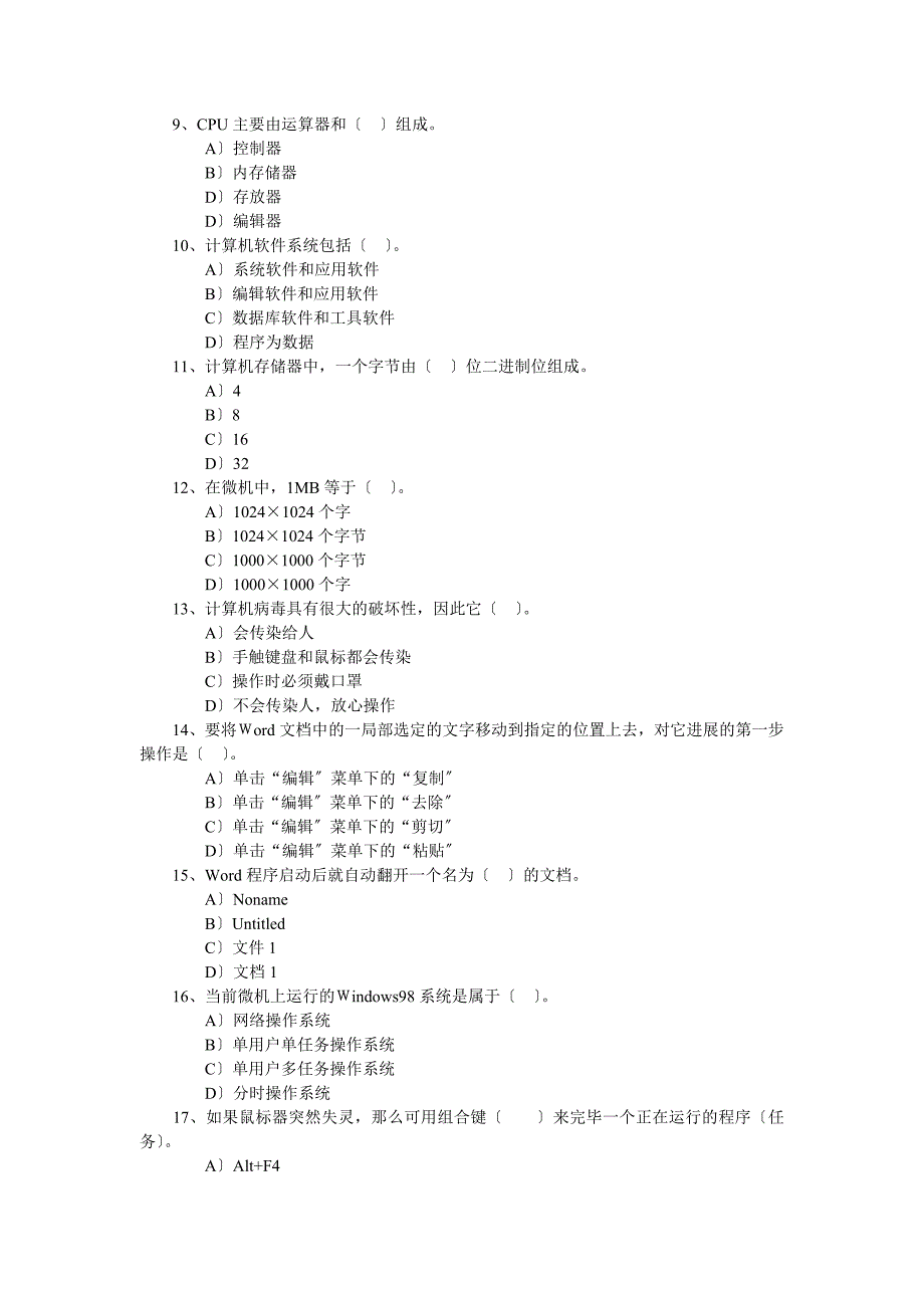 办公自动化模拟试题及答案_第2页