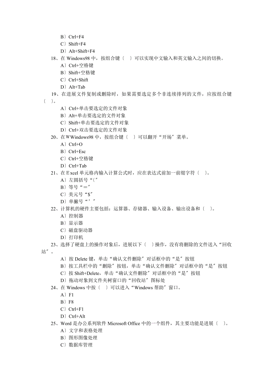 办公自动化模拟试题及答案_第3页