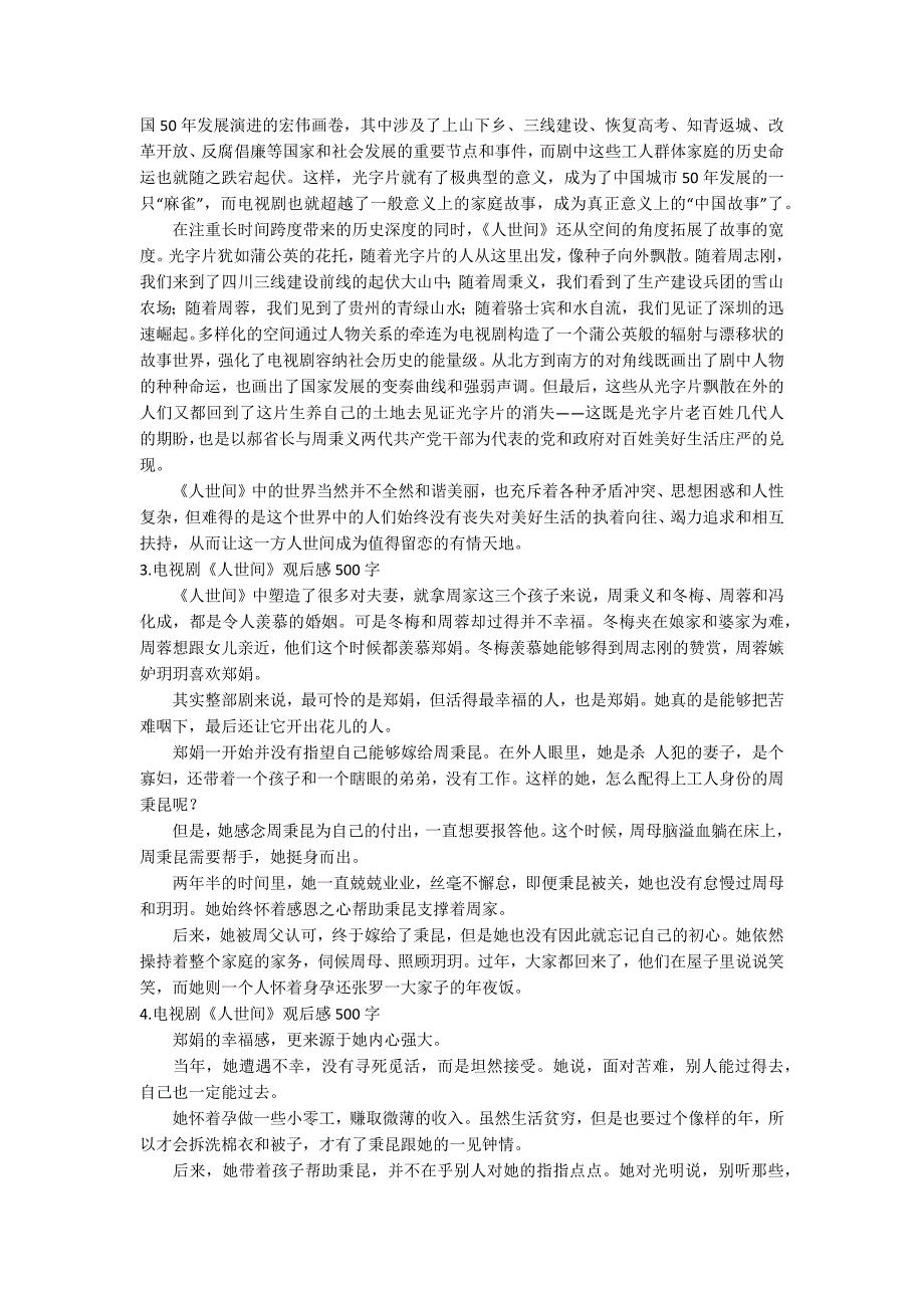 电视剧《人世间》观后感500字【5篇】_第2页