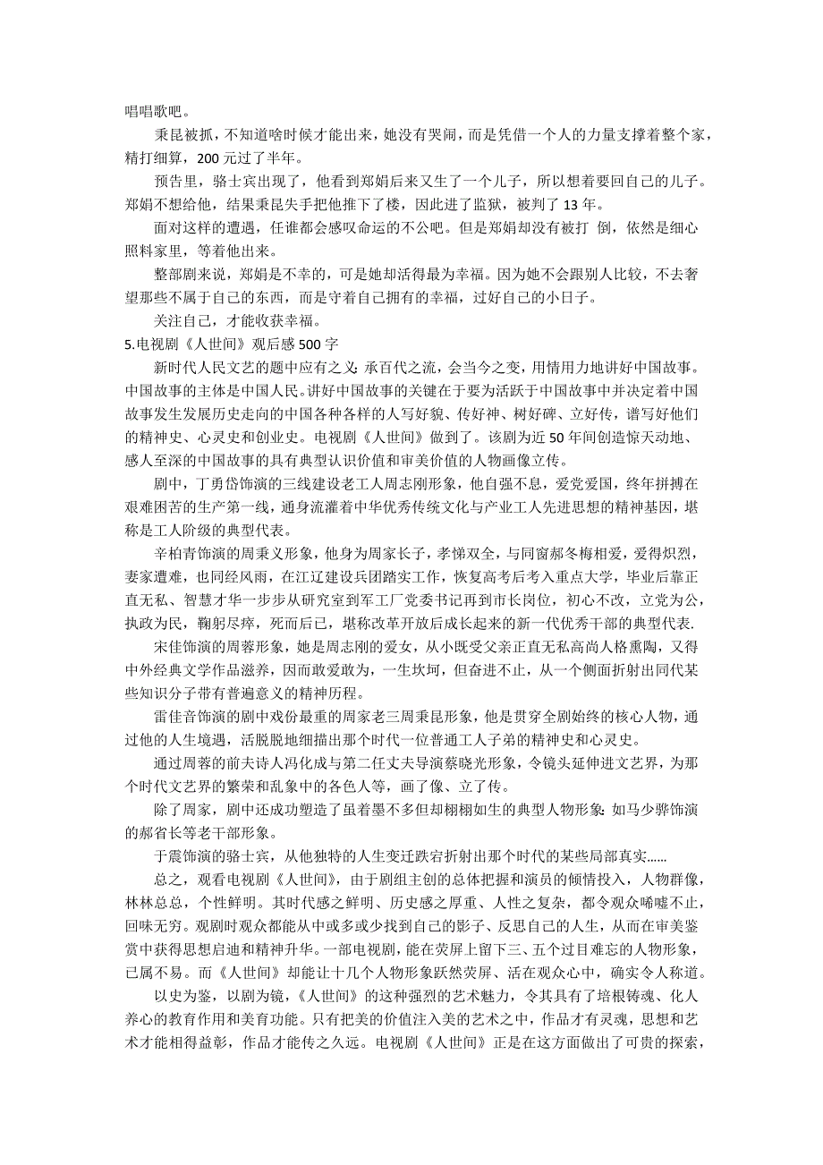 电视剧《人世间》观后感500字【5篇】_第3页