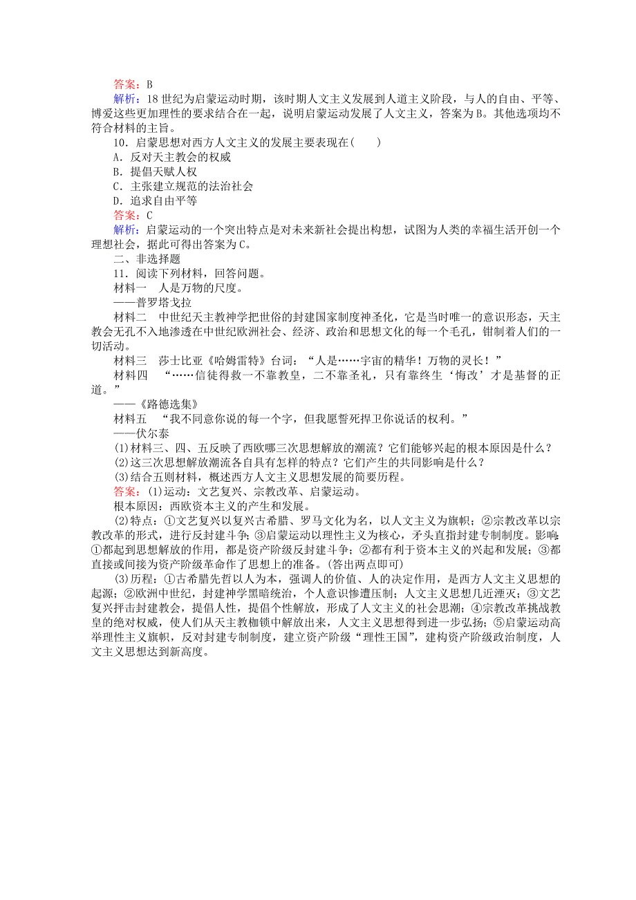 2018高中历史专题六西方人文精神的起源与发展6.4理性之光与浪漫之声45分钟作业人民版必修3 .doc_第4页