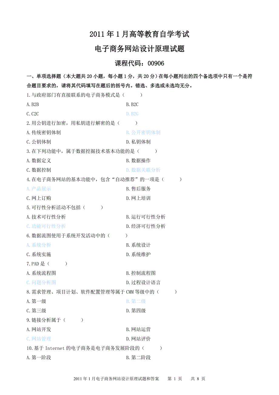 2011年1月电子商务网站设计原理试题和答案.doc_第1页