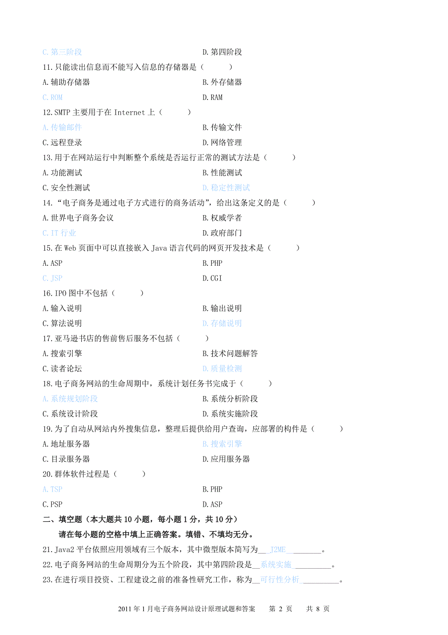 2011年1月电子商务网站设计原理试题和答案.doc_第2页