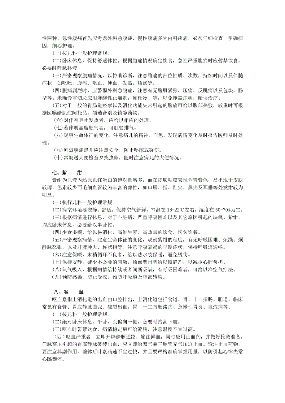 A儿科常见症状及疾病护理常规1_第4页