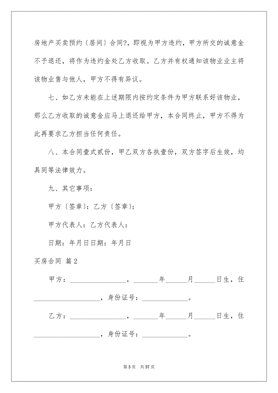 2023年买房合同226.docx_第3页