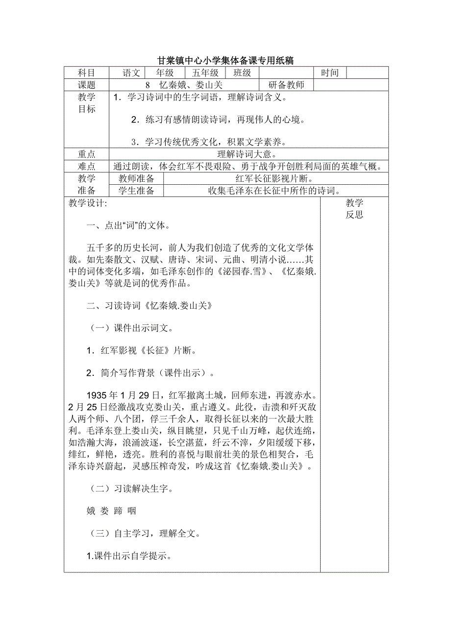 8忆秦娥、娄山关.doc_第1页