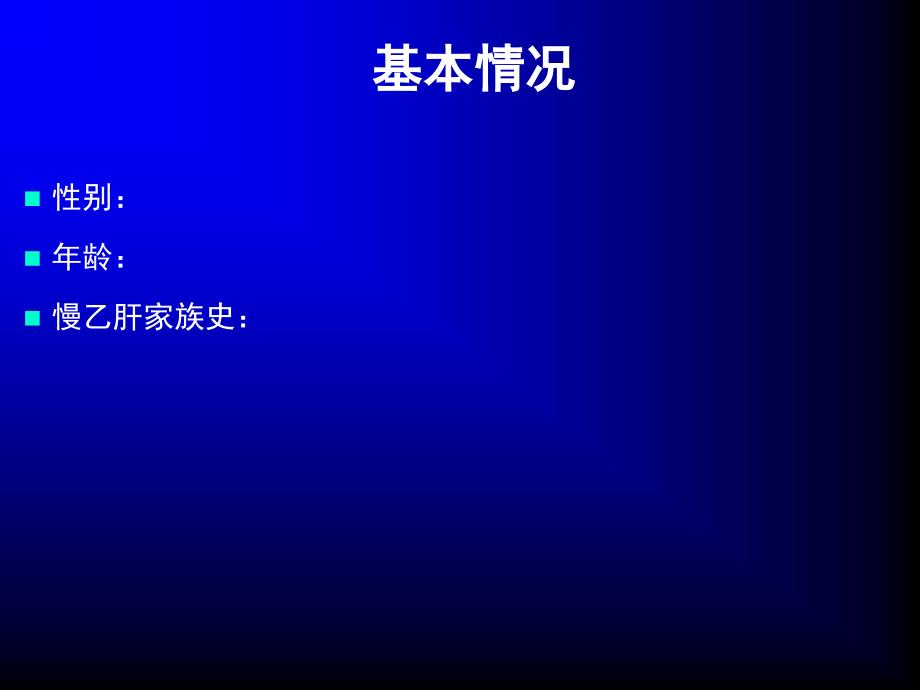 彩虹桥慢乙肝病例分享模板_第2页