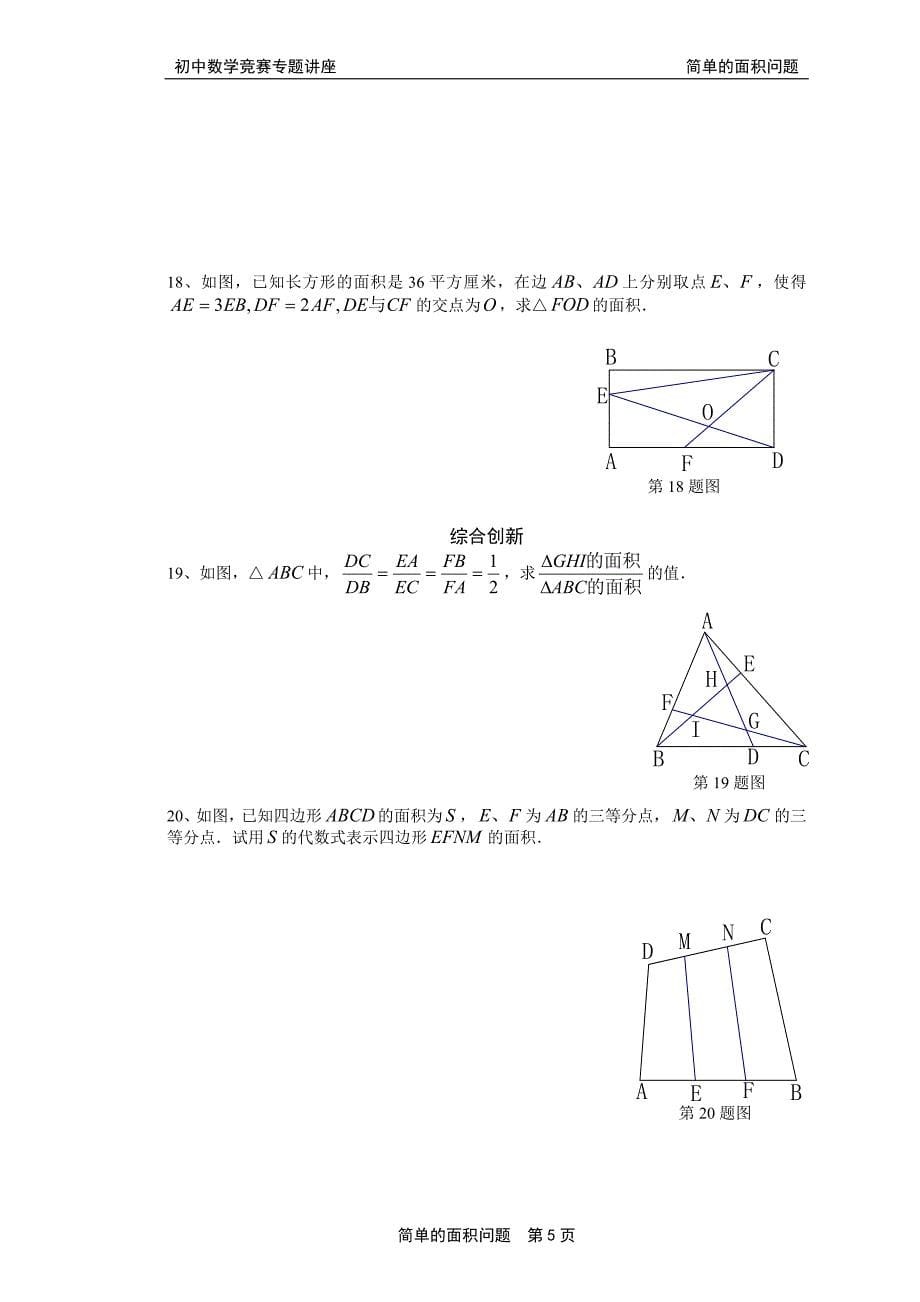 初中面积问题习题精选.doc_第5页