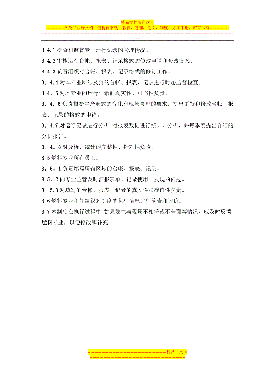 燃料运行部台帐、报表、记录管理制度.doc_第3页