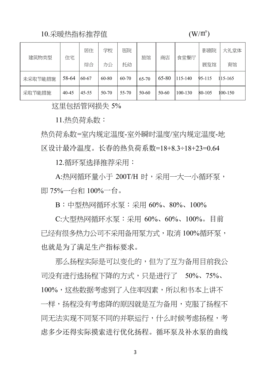 热量计算公式_第3页