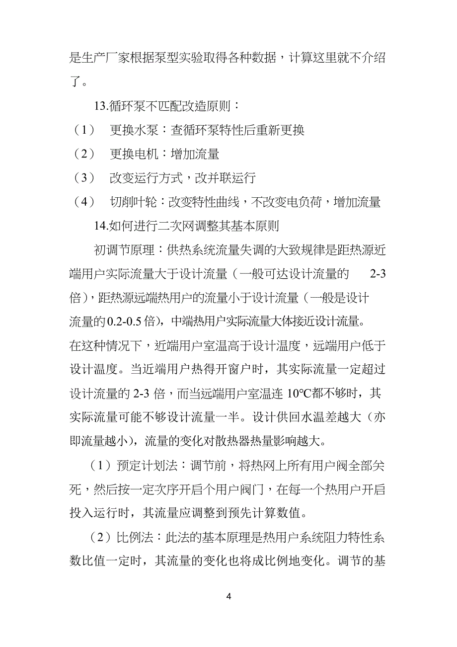 热量计算公式_第4页