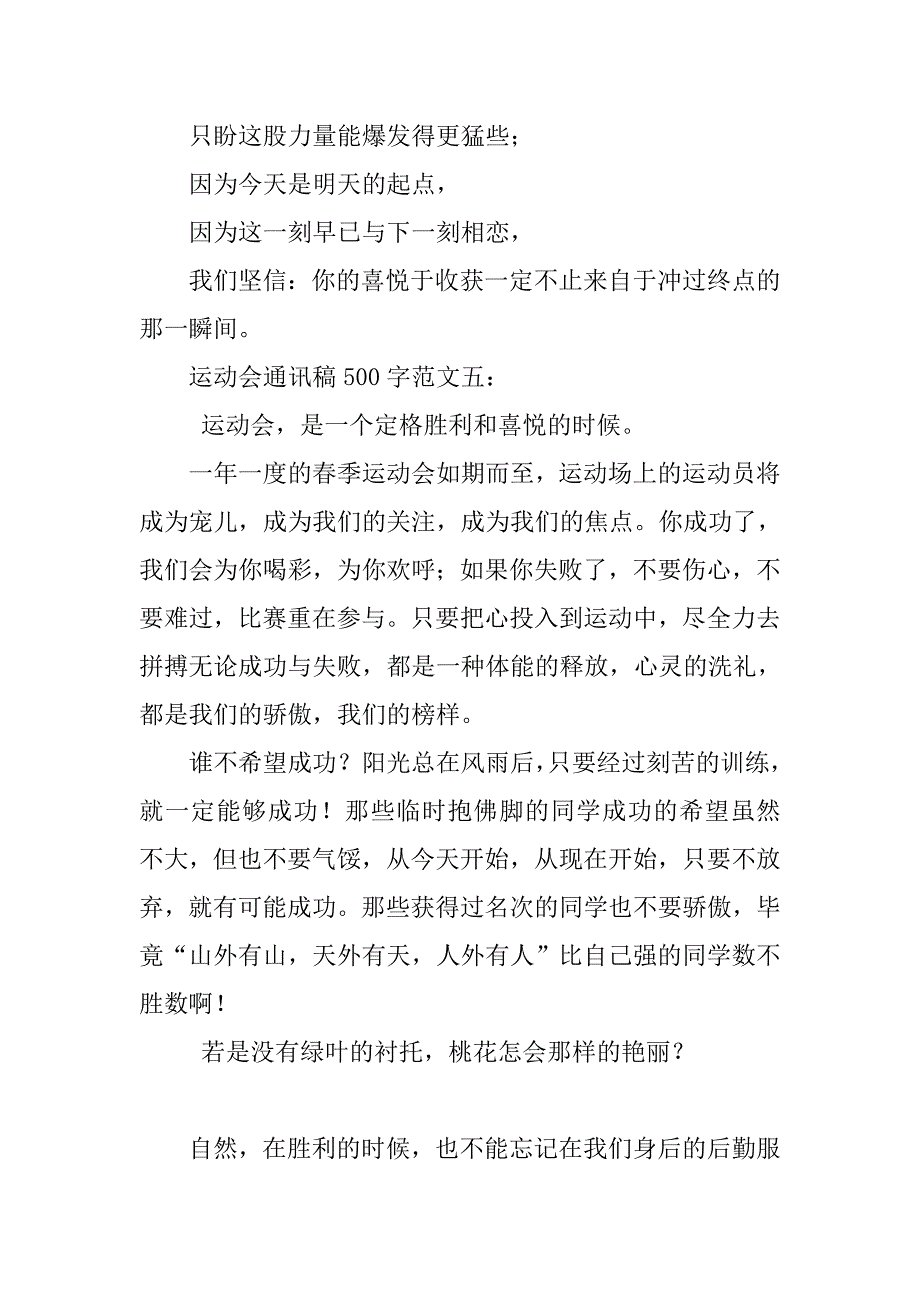 2019运动会通讯稿500字.docx_第3页