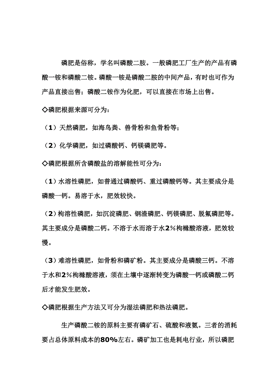 生产磷肥的上市公司一览.doc_第1页