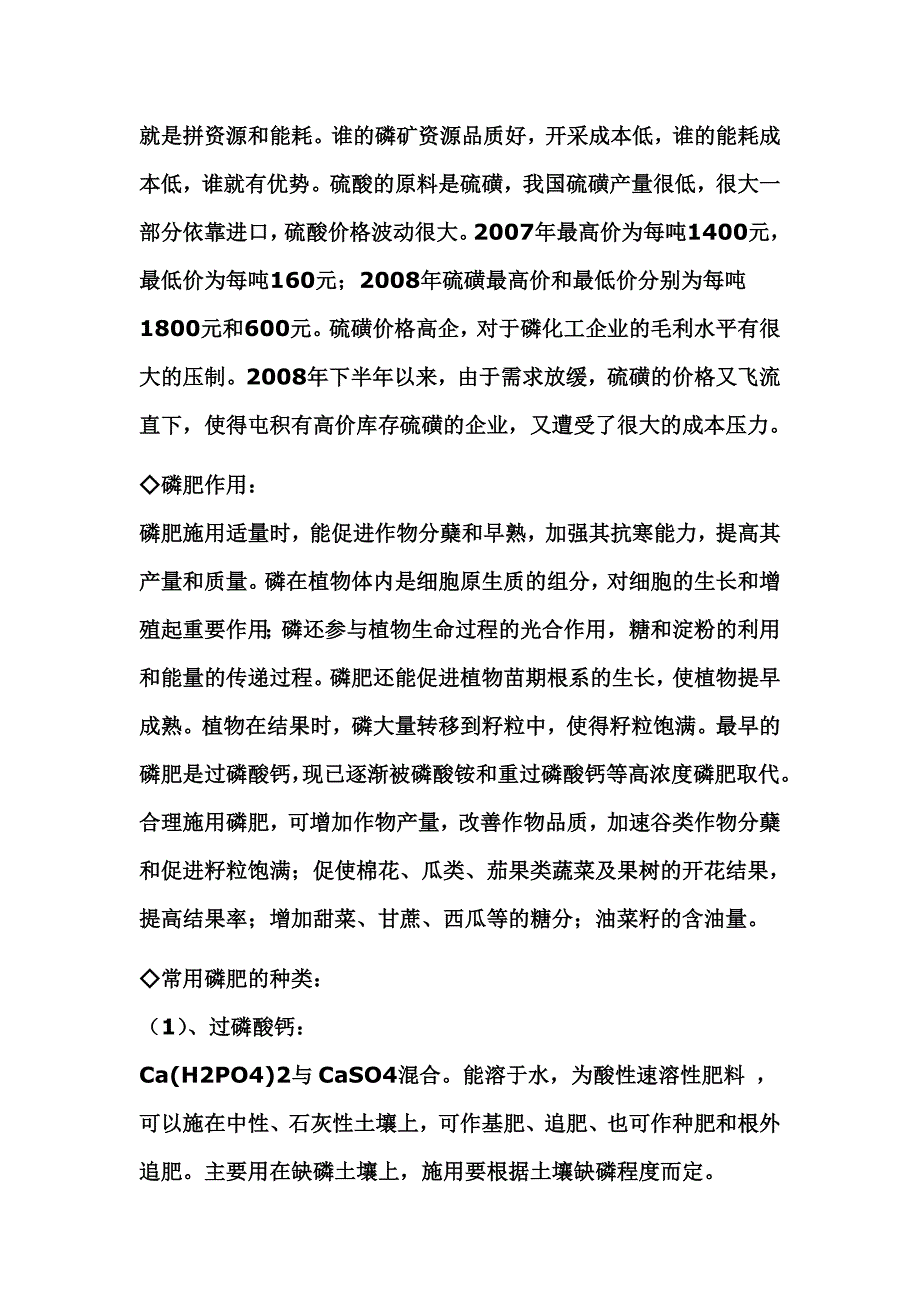 生产磷肥的上市公司一览.doc_第2页