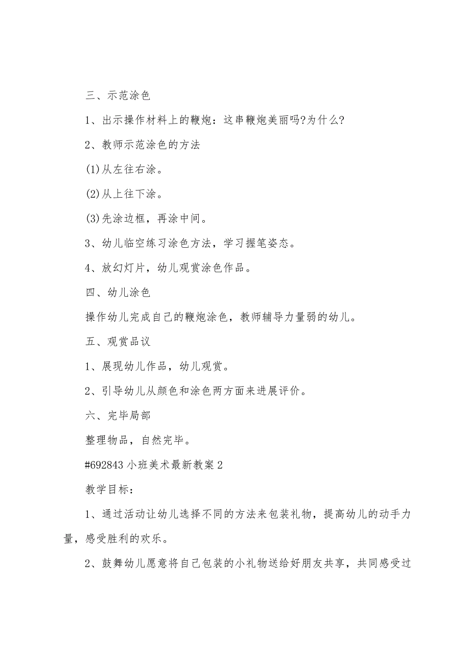 小班美术教案5篇范文_第2页