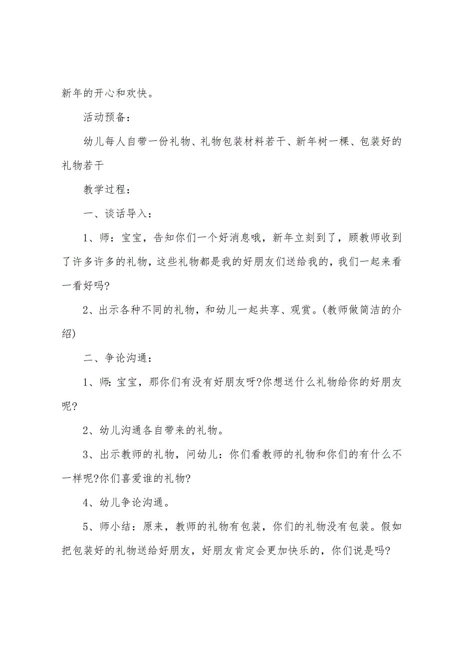 小班美术教案5篇范文_第3页