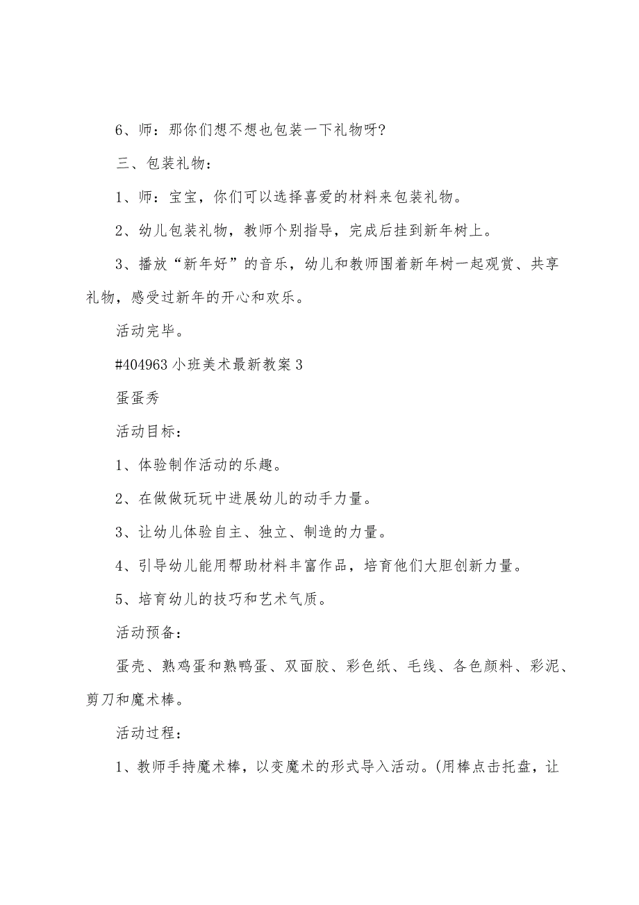 小班美术教案5篇范文_第4页