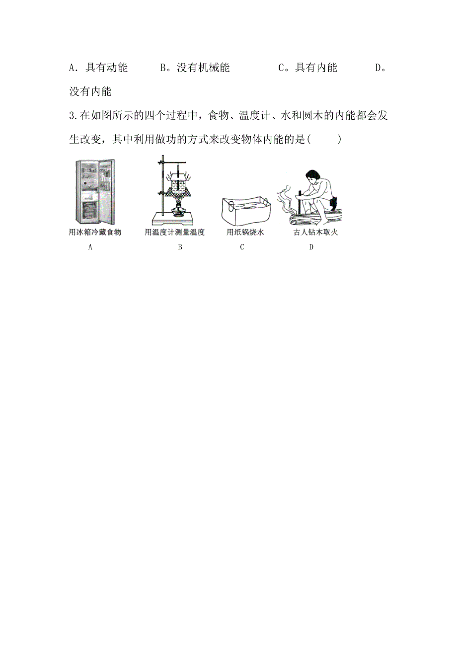 【沪科版】物理九年级上册物体的内能精品学案_第4页