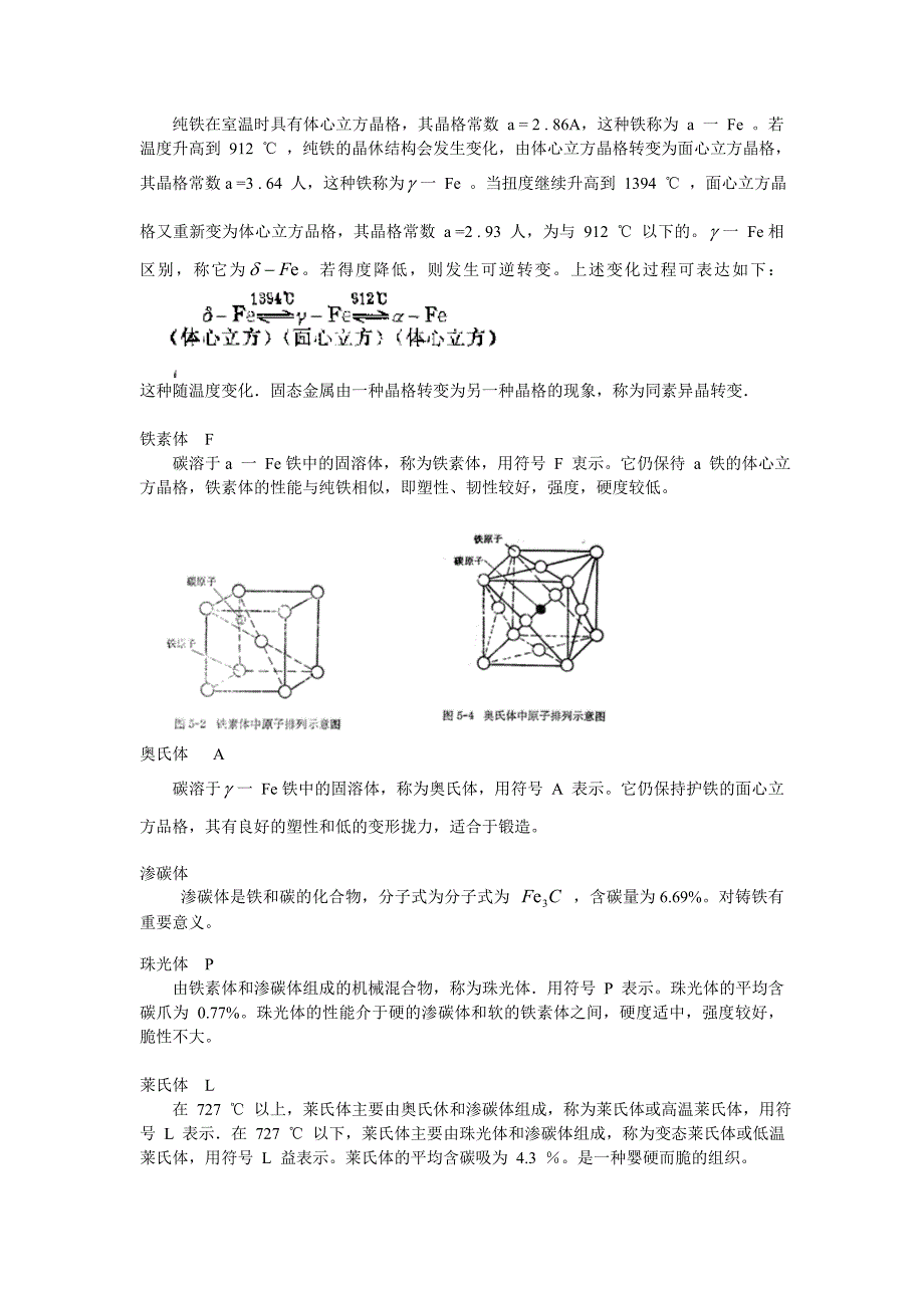 纯铁,奥氏体,马氏体和铁素体定义.doc_第1页