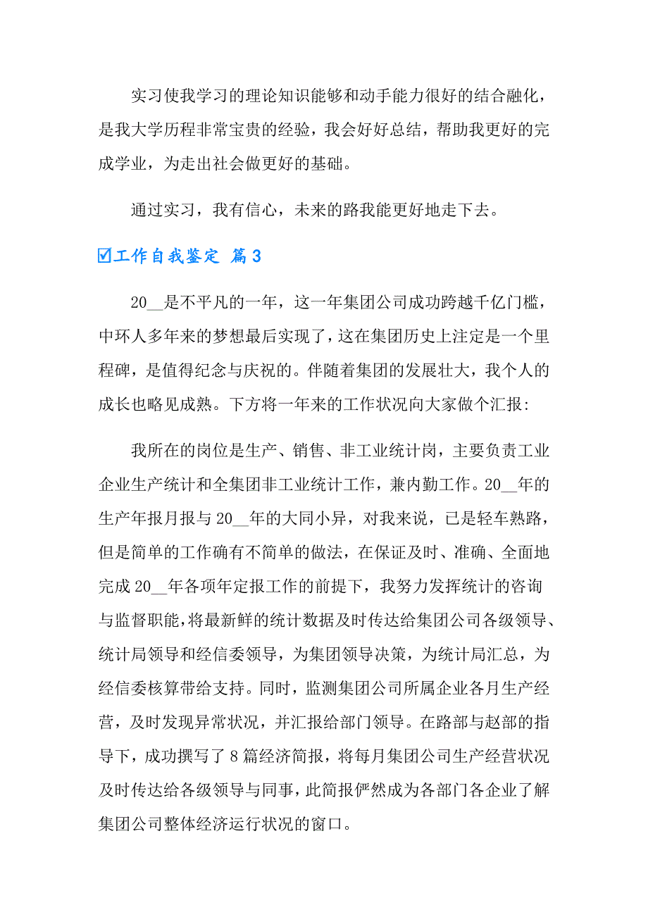 工作自我鉴定模板锦集十篇_第4页