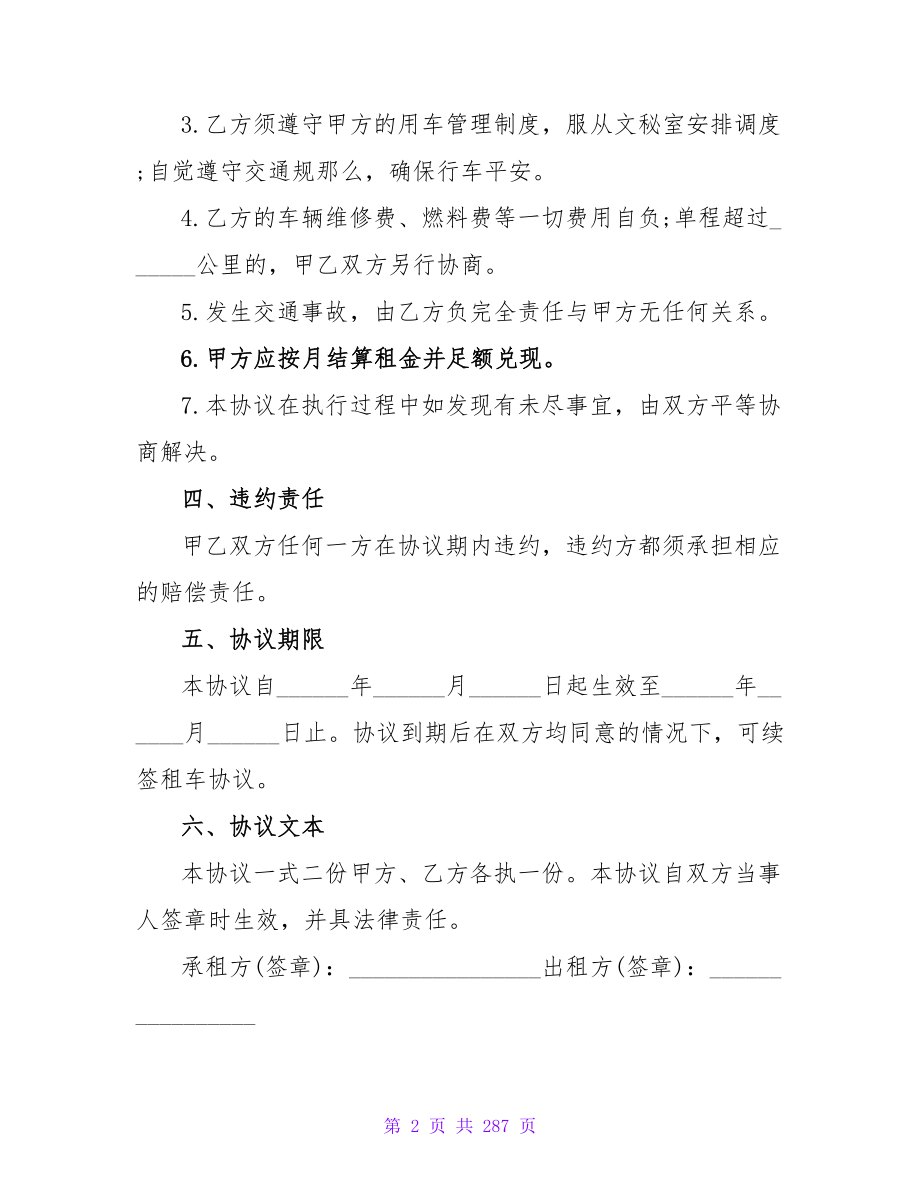 2023租车公司汽车租赁合同标准范本汇集(20篇).doc_第2页