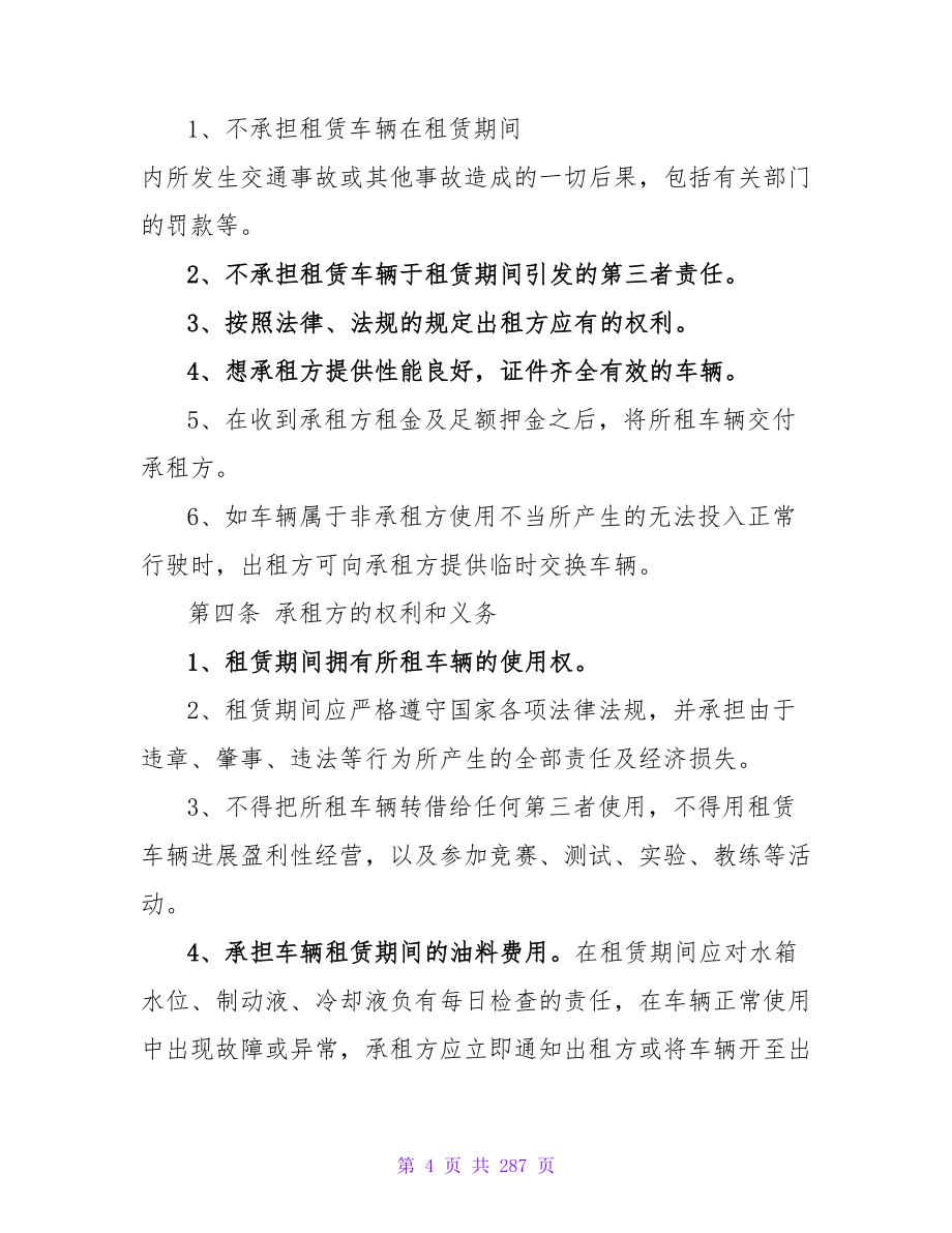 2023租车公司汽车租赁合同标准范本汇集(20篇).doc_第4页