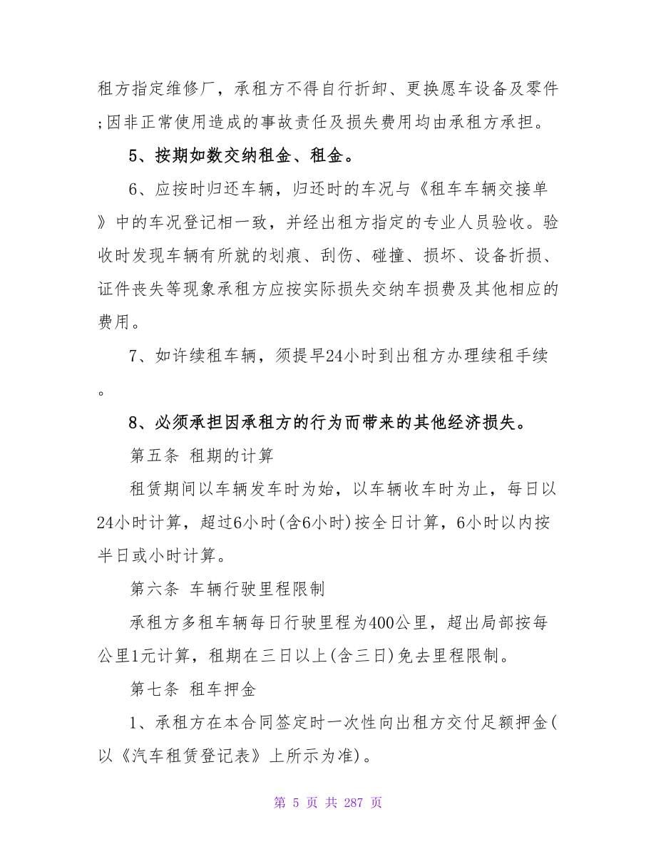 2023租车公司汽车租赁合同标准范本汇集(20篇).doc_第5页