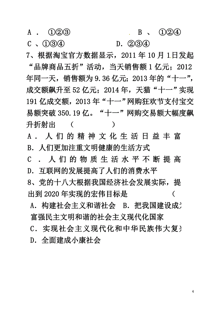 广西平南县中考政治模拟试题4_第4页