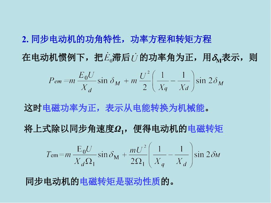 电机学第19章课件_第4页