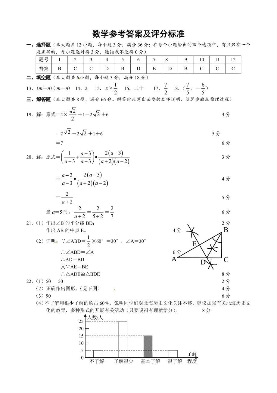 【名校精品】广西北海市中考数学试题_第5页