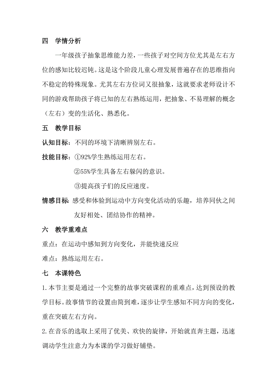 1．队列和体操队形2.docx_第2页