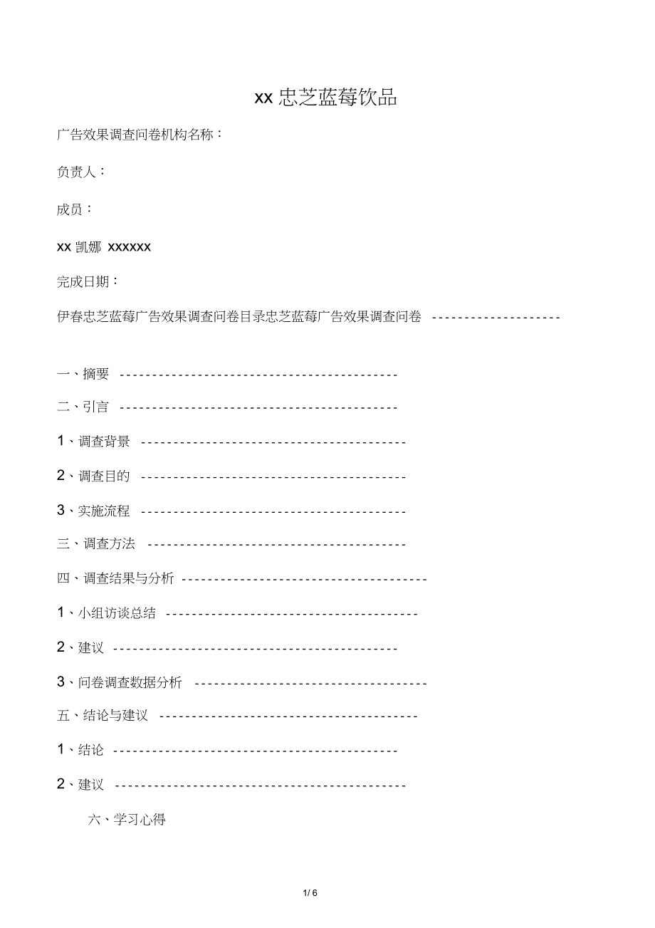 伊春忠芝蓝莓饮品_第1页