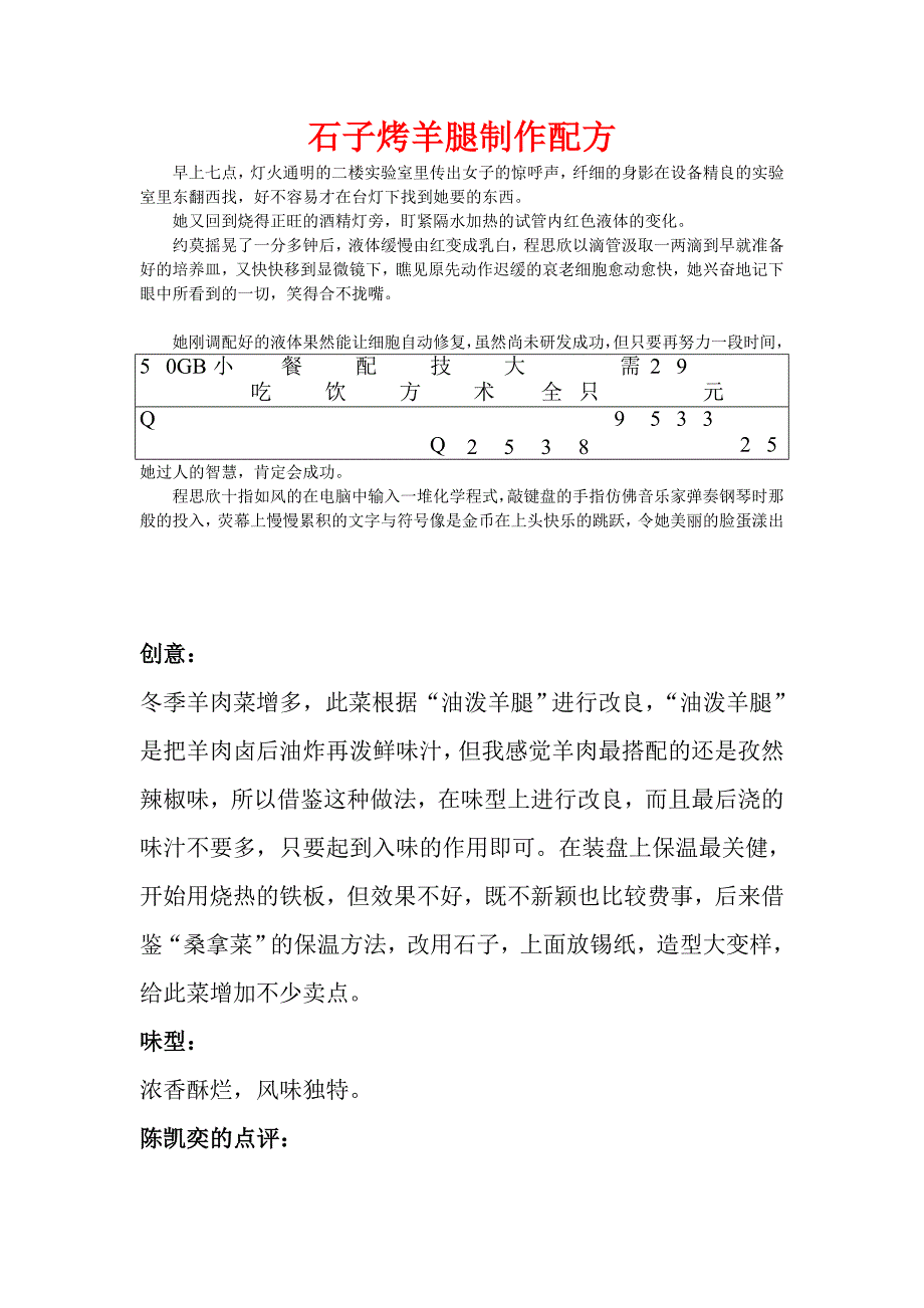 石子烤羊腿制作配方.doc_第1页