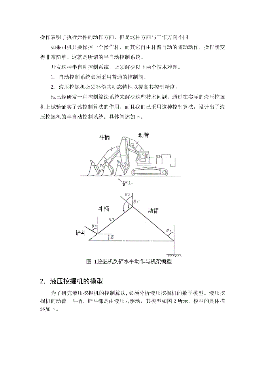 液压挖掘机的半自动控制系统论文_第2页