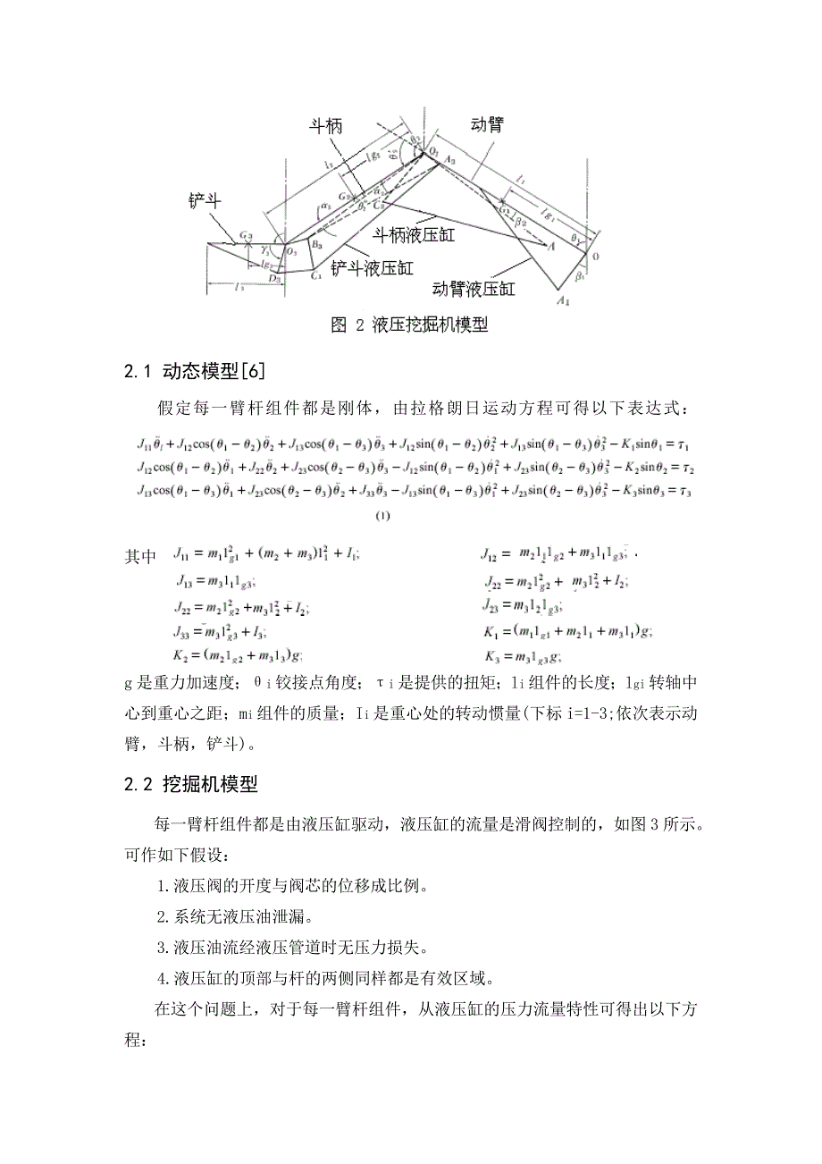 液压挖掘机的半自动控制系统论文_第3页