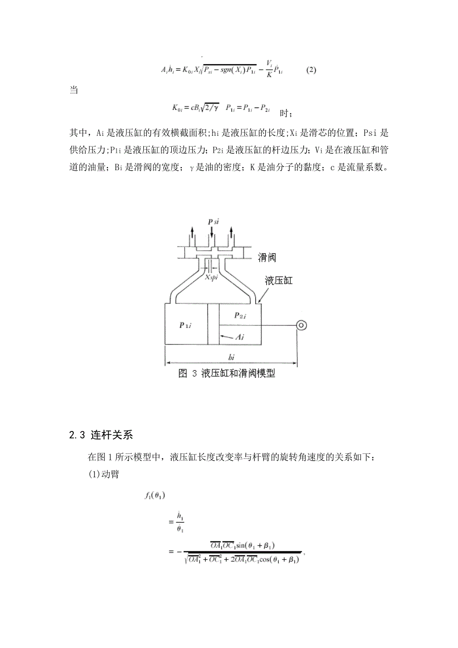 液压挖掘机的半自动控制系统论文_第4页