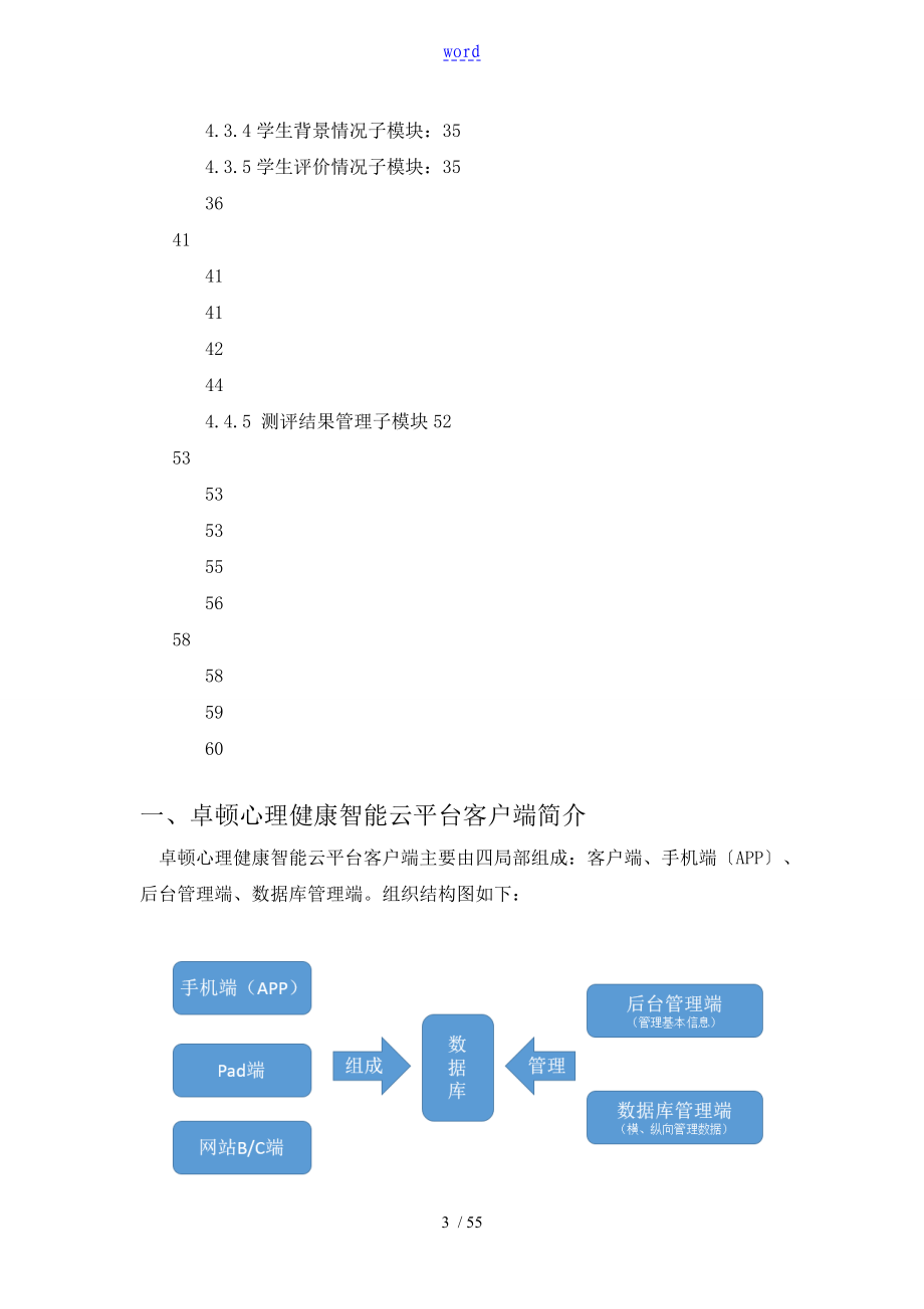 卓顿心理健康智能云平台操作手册簿_第3页