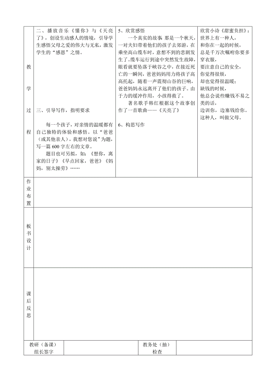 感悟亲情_第2页