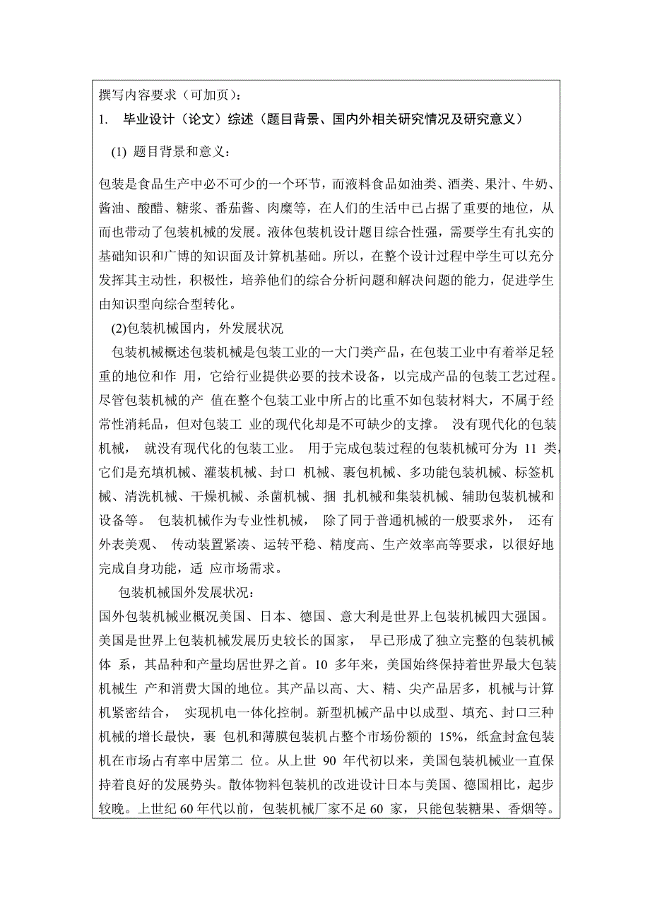 液体包装机竖封装置及牵引机构设计_第2页